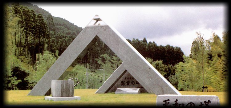 平和の火